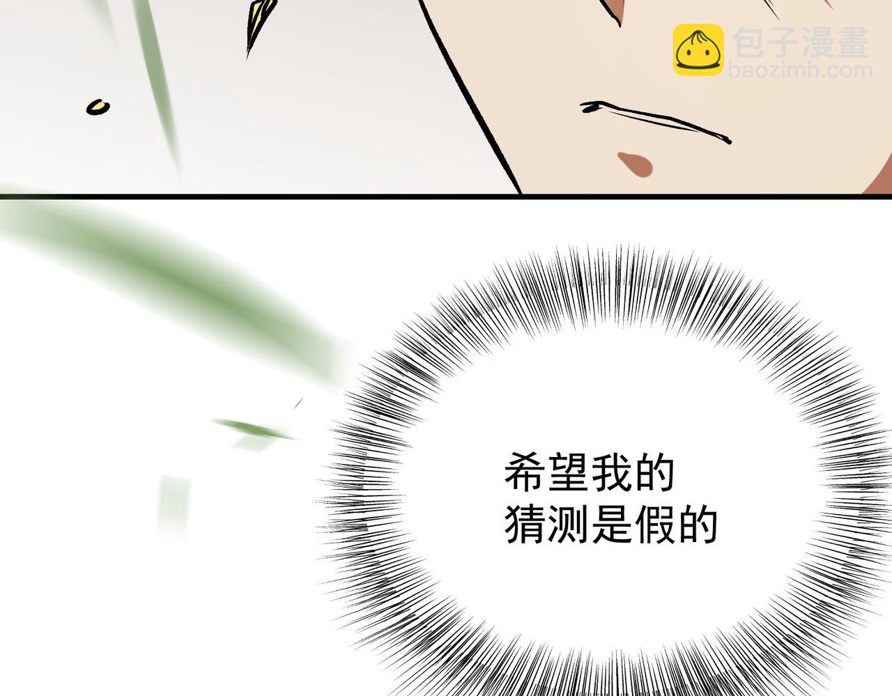 全民轉職：無職的我終結了神明！ - 第72話 全球直播，黑暗信徒入場？！(2/3) - 7