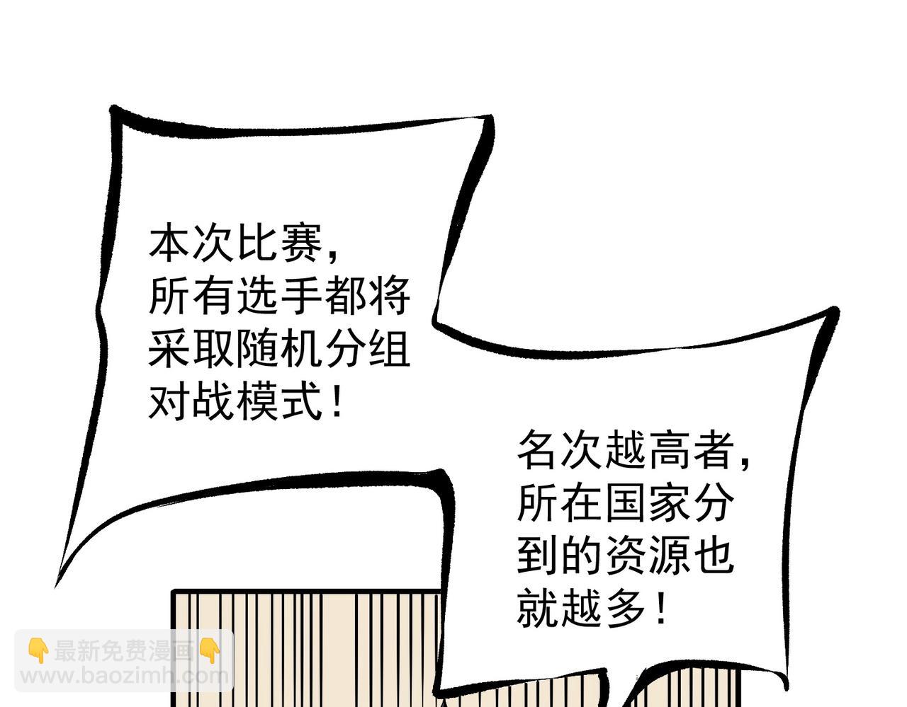 全民轉職：無職的我終結了神明！ - 第72話 全球直播，黑暗信徒入場？！(2/3) - 1