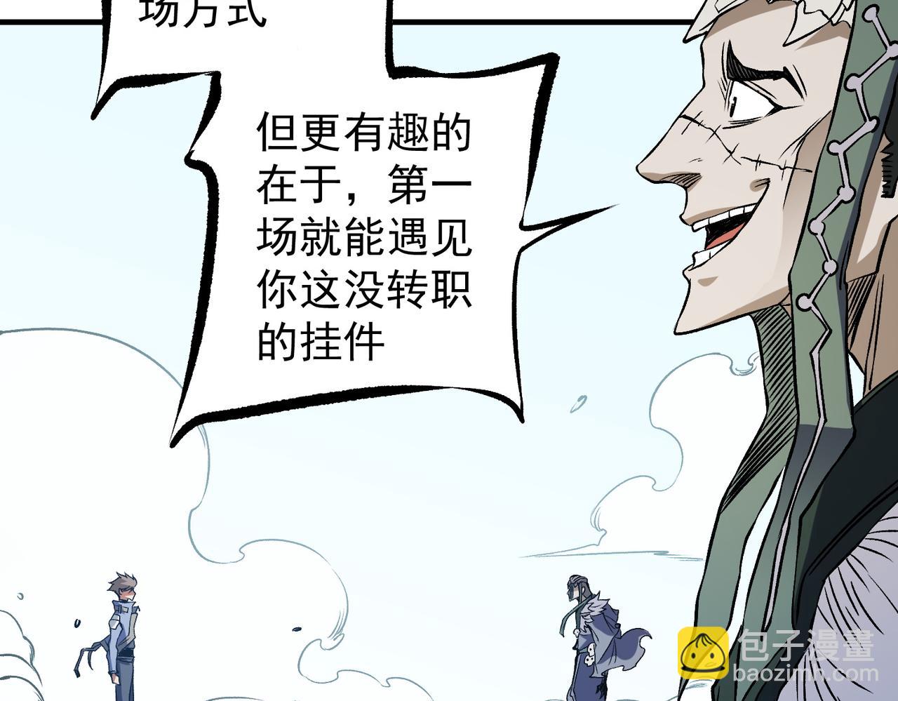 全民轉職：無職的我終結了神明！ - 第72話 全球直播，黑暗信徒入場？！(2/3) - 2