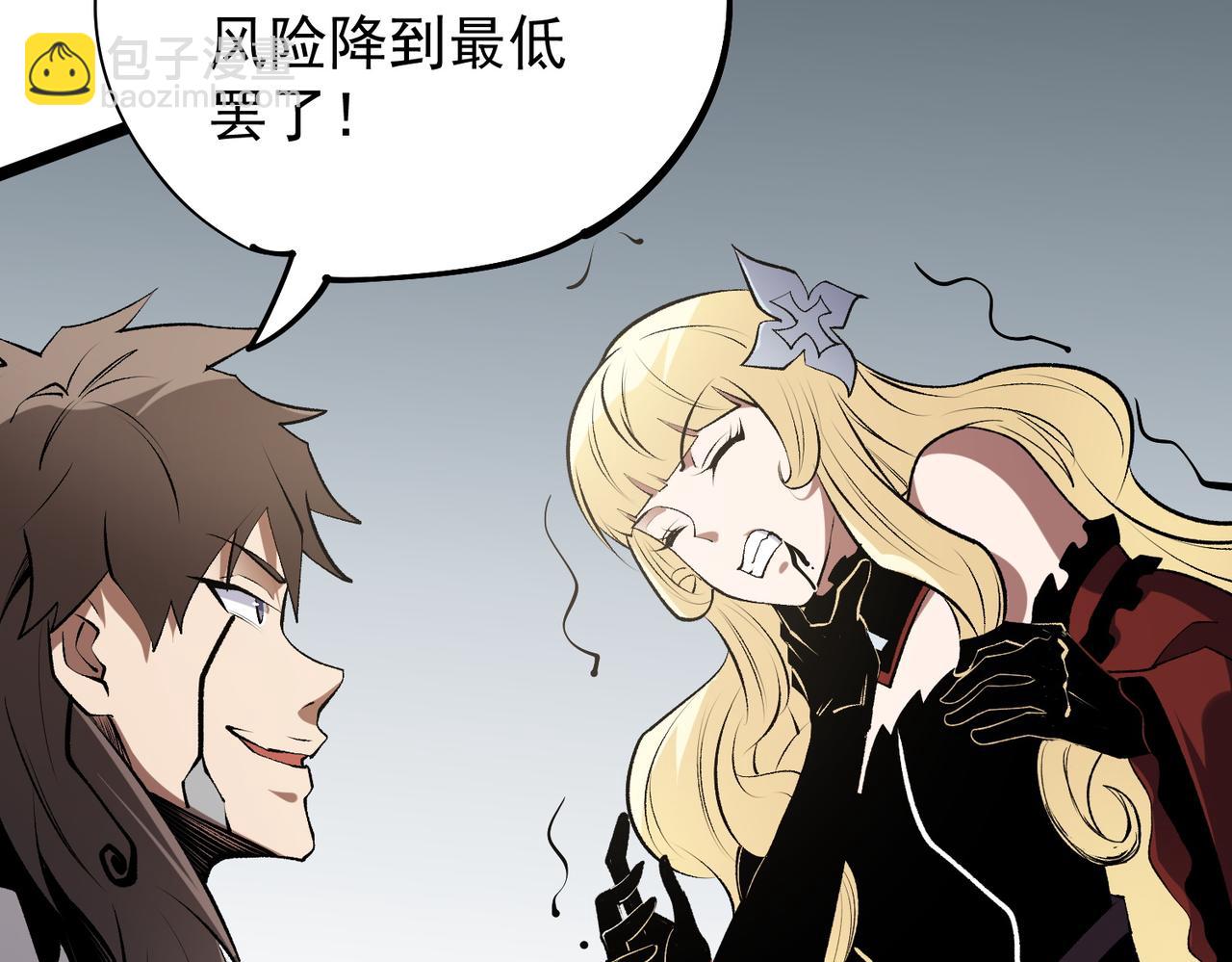 全民轉職：無職的我終結了神明！ - 第74話 攪亂全局？我來結束這場鬧劇(3/4) - 6