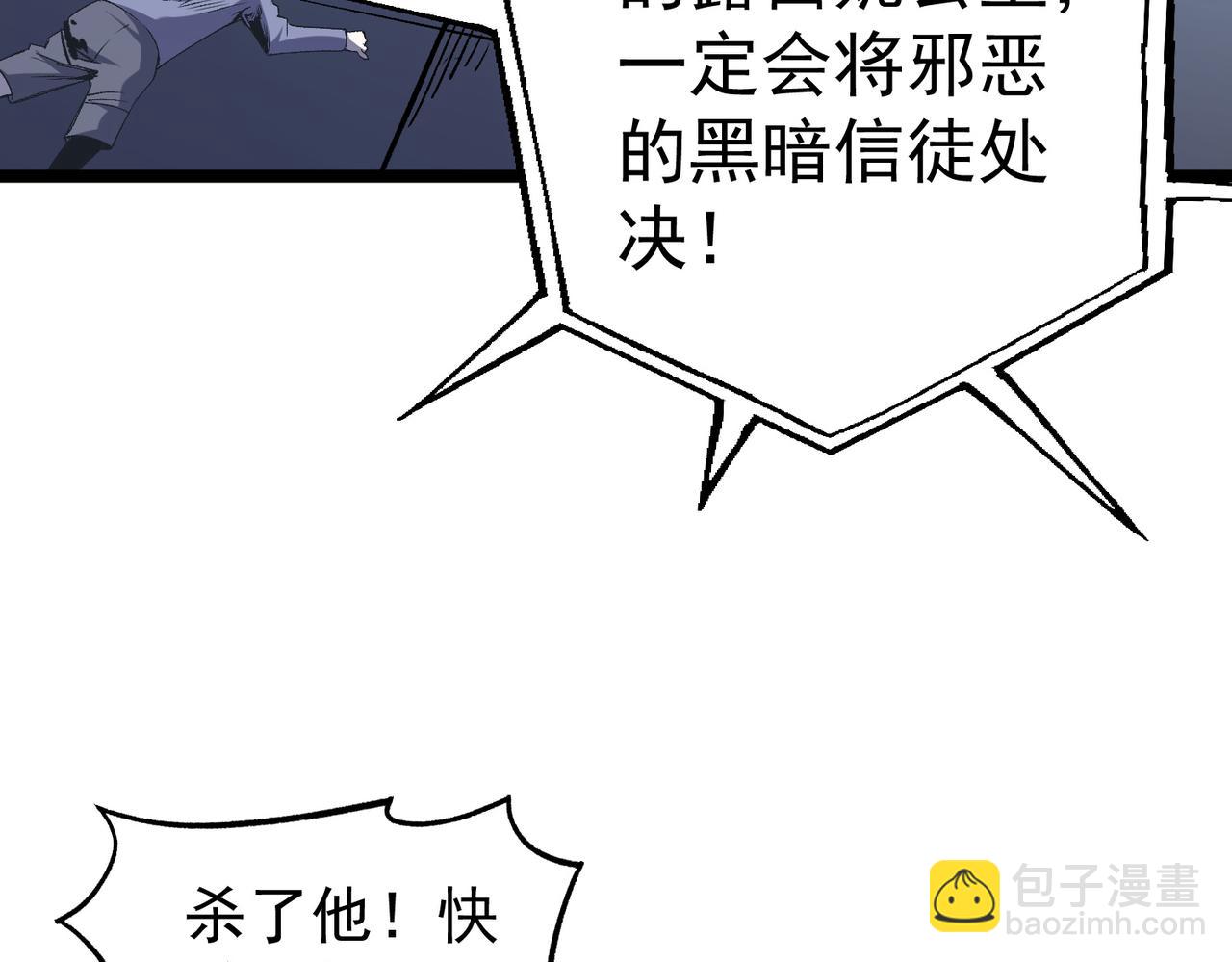 全民转职：无职的我终结了神明！ - 第74话 搅乱全局？我来结束这场闹剧(1/4) - 3