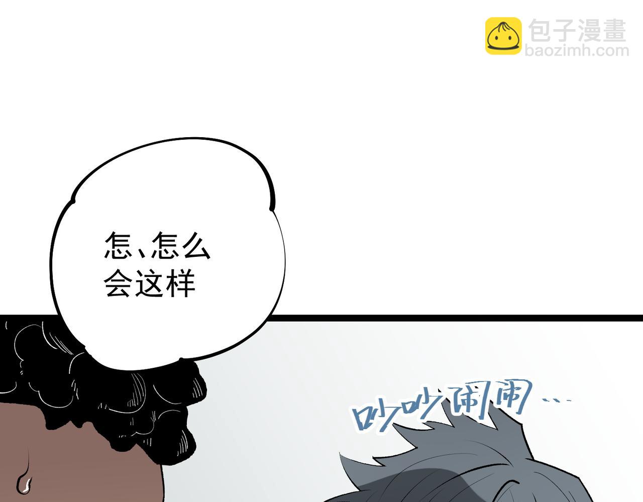 全民轉職：無職的我終結了神明！ - 第74話 攪亂全局？我來結束這場鬧劇(3/4) - 1