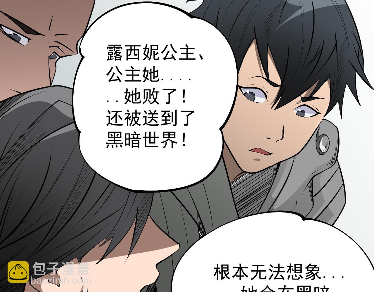 全民轉職：無職的我終結了神明！ - 第74話 攪亂全局？我來結束這場鬧劇(3/4) - 2