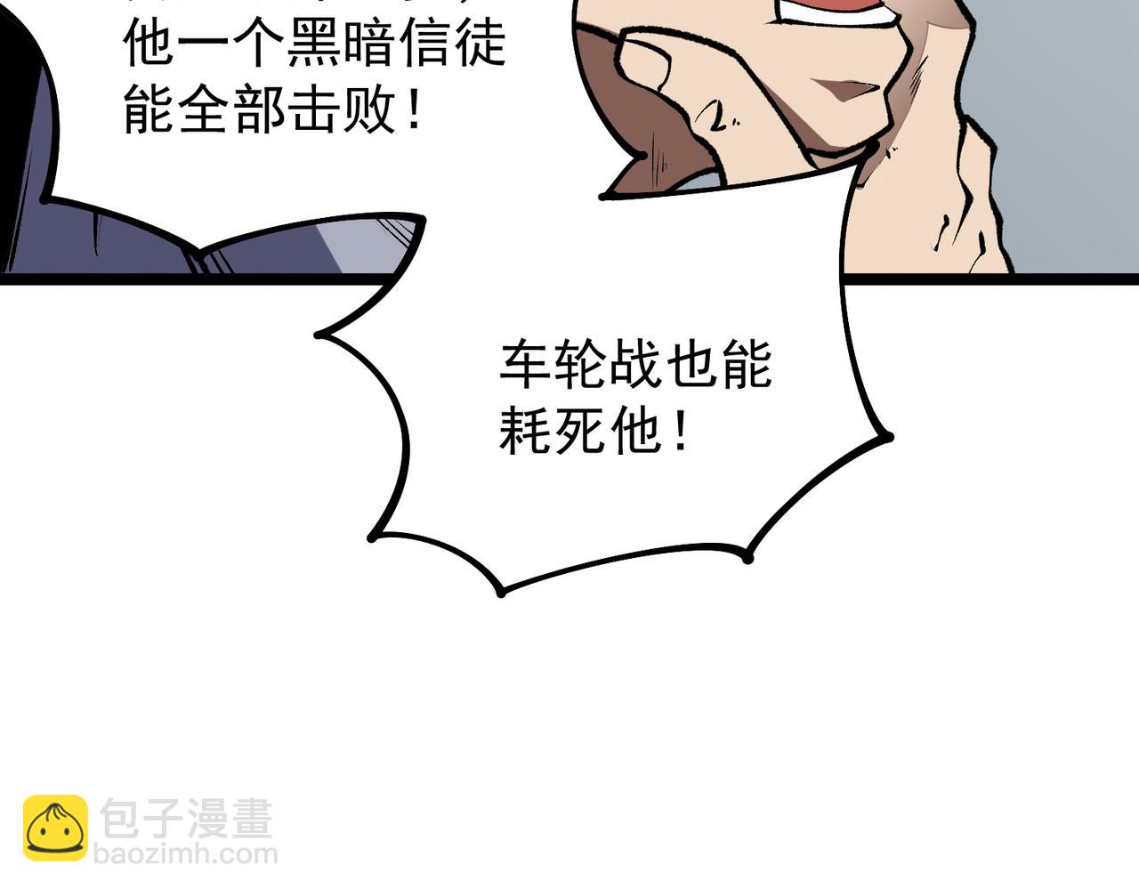 全民轉職：無職的我終結了神明！ - 第74話 攪亂全局？我來結束這場鬧劇(3/4) - 4