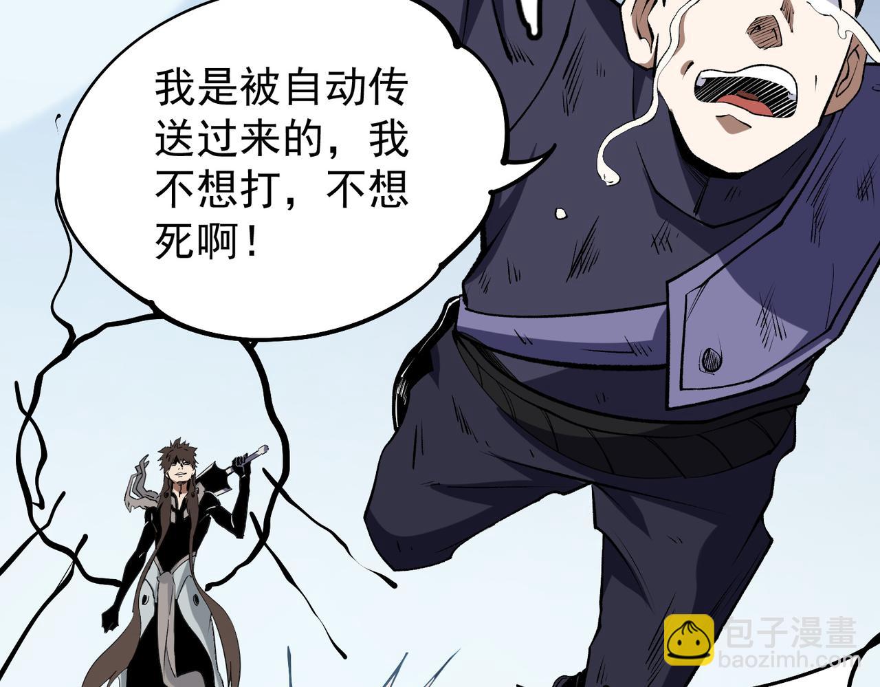 全民轉職：無職的我終結了神明！ - 第74話 攪亂全局？我來結束這場鬧劇(3/4) - 4