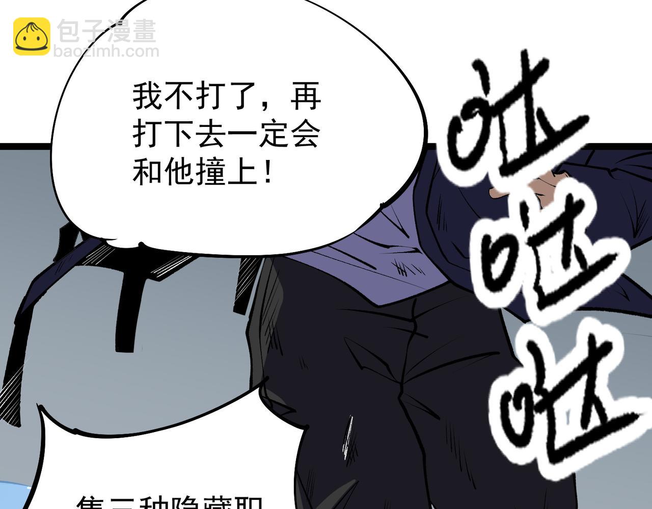 全民轉職：無職的我終結了神明！ - 第74話 攪亂全局？我來結束這場鬧劇(3/4) - 6