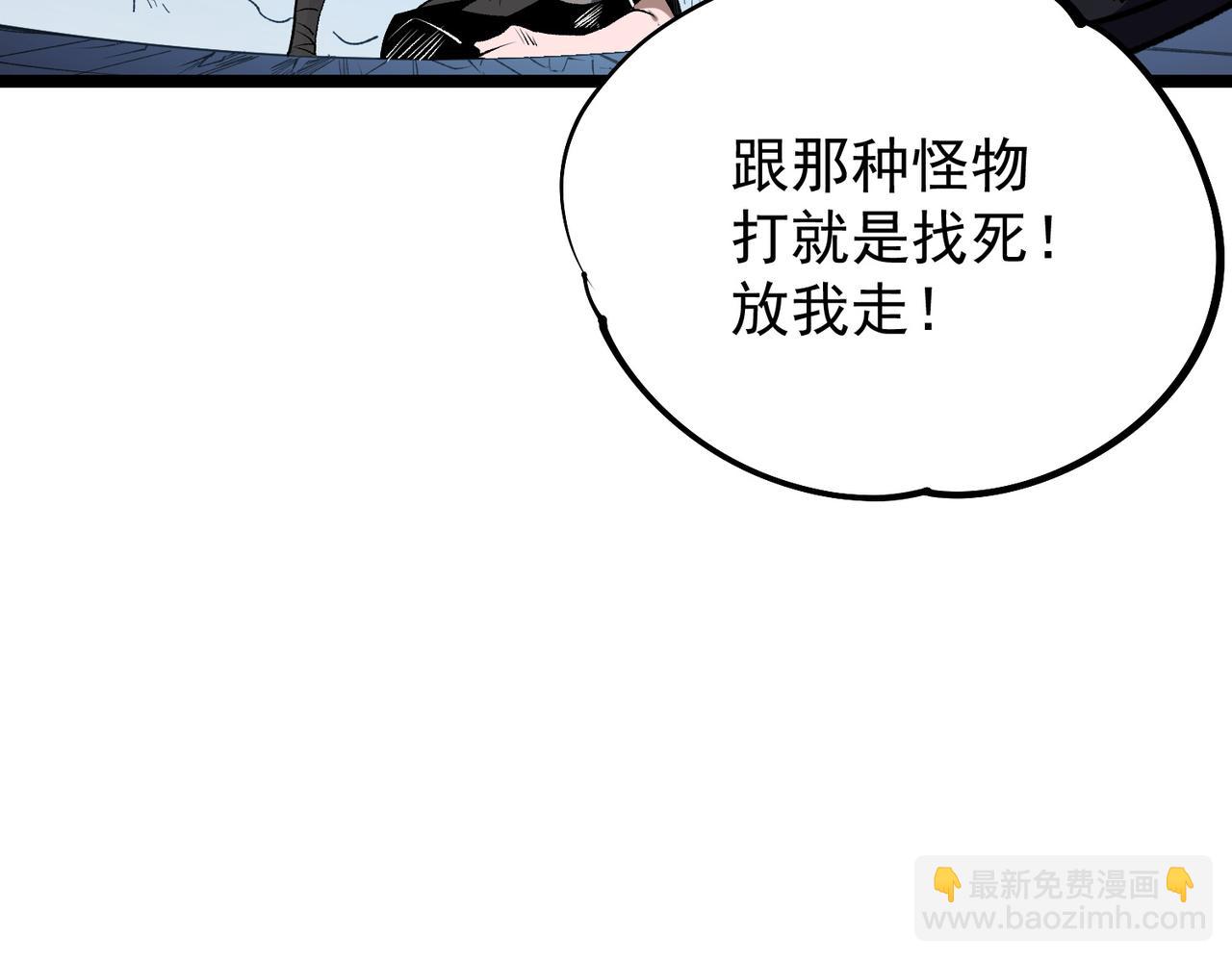 全民轉職：無職的我終結了神明！ - 第74話 攪亂全局？我來結束這場鬧劇(3/4) - 8