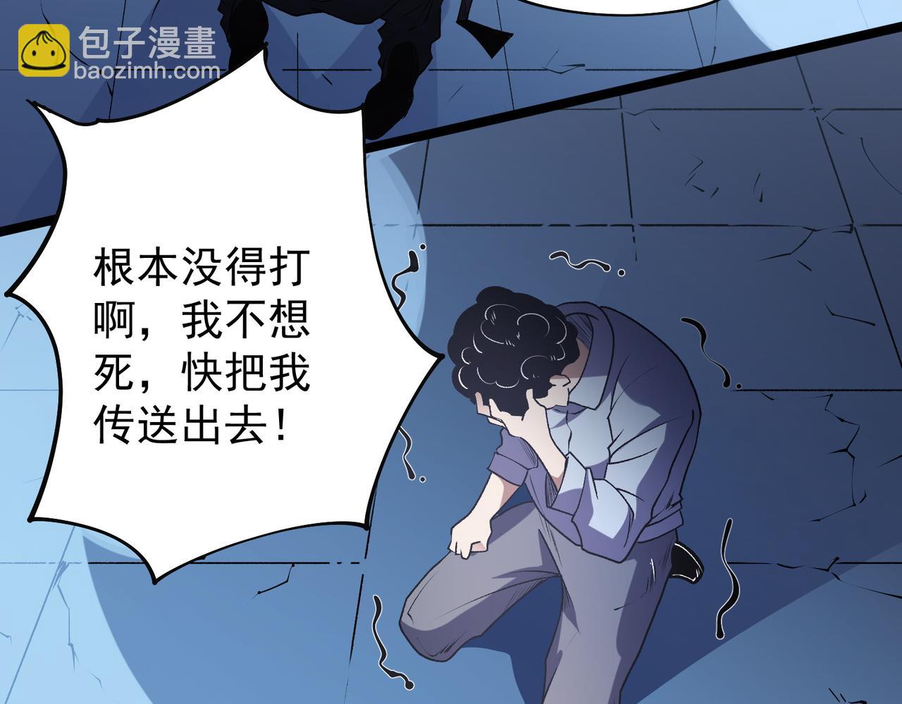 全民轉職：無職的我終結了神明！ - 第74話 攪亂全局？我來結束這場鬧劇(3/4) - 4