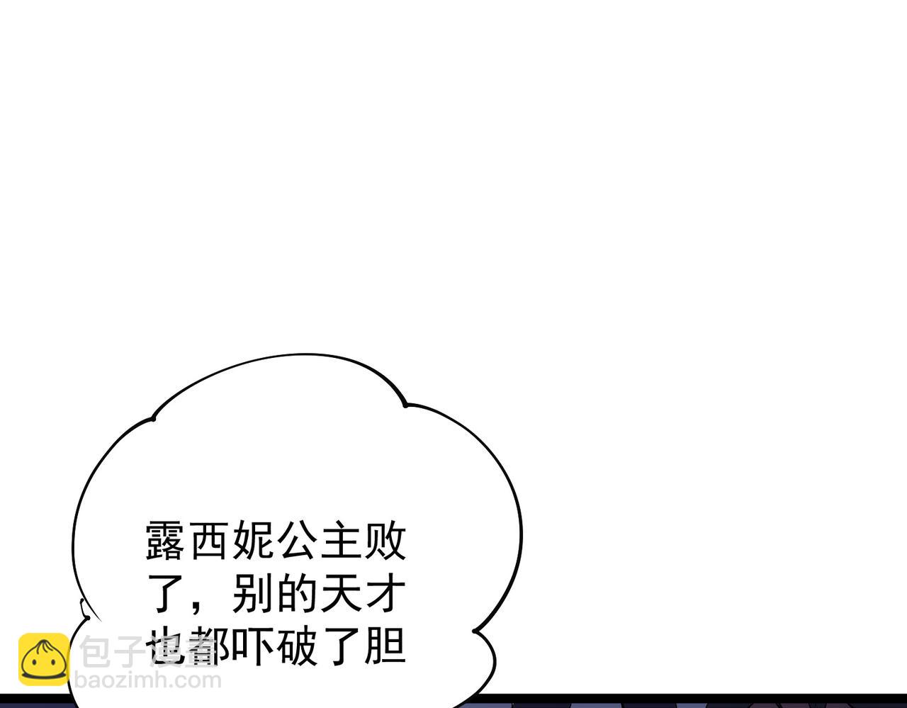 全民轉職：無職的我終結了神明！ - 第74話 攪亂全局？我來結束這場鬧劇(4/4) - 2