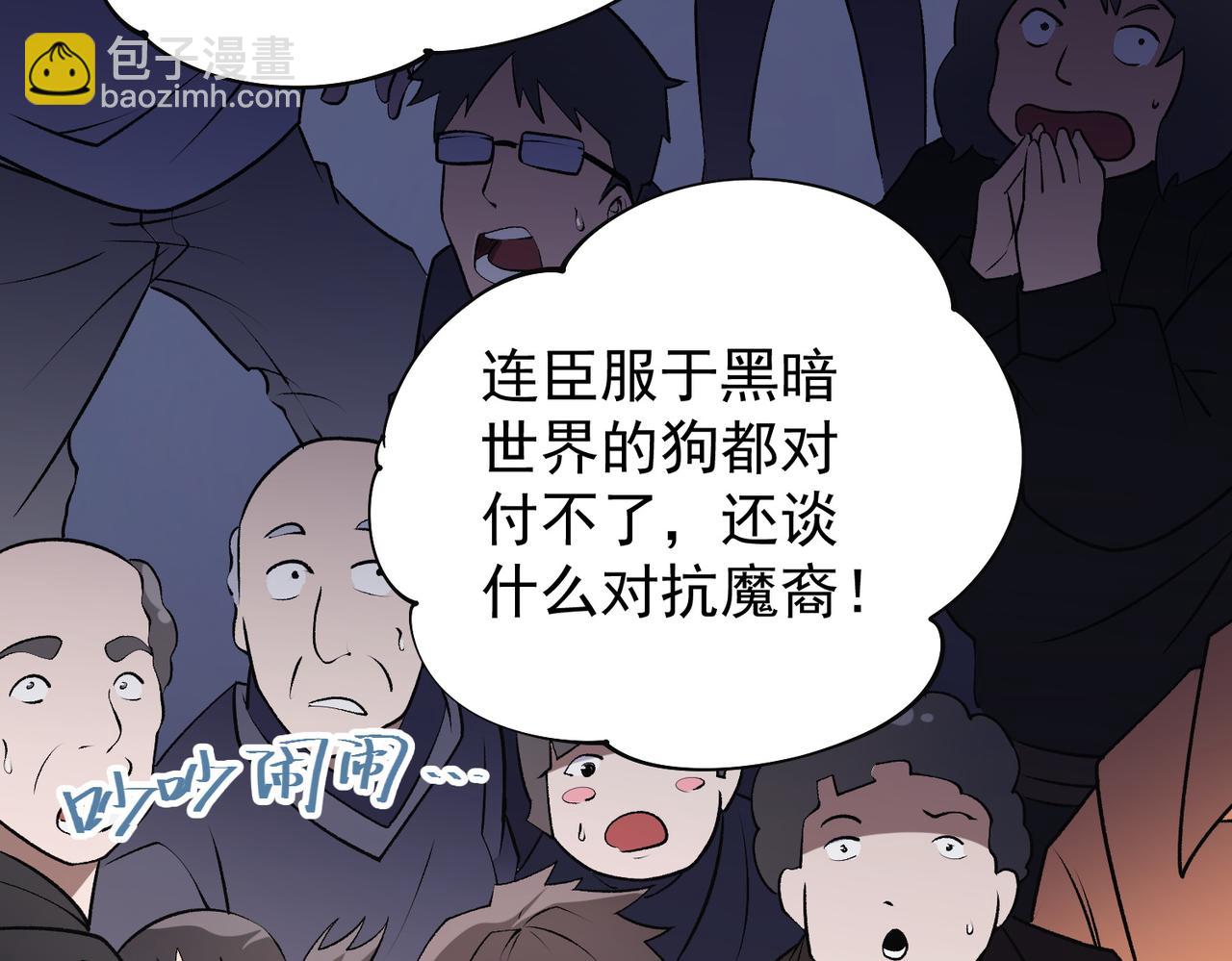 全民轉職：無職的我終結了神明！ - 第74話 攪亂全局？我來結束這場鬧劇(4/4) - 3