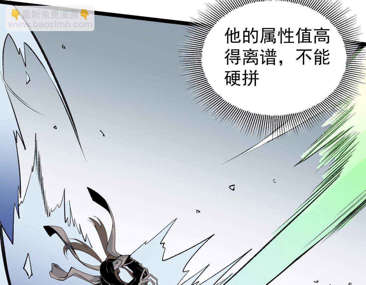 全民轉職：無職的我終結了神明！ - 第74話 攪亂全局？我來結束這場鬧劇(2/4) - 1