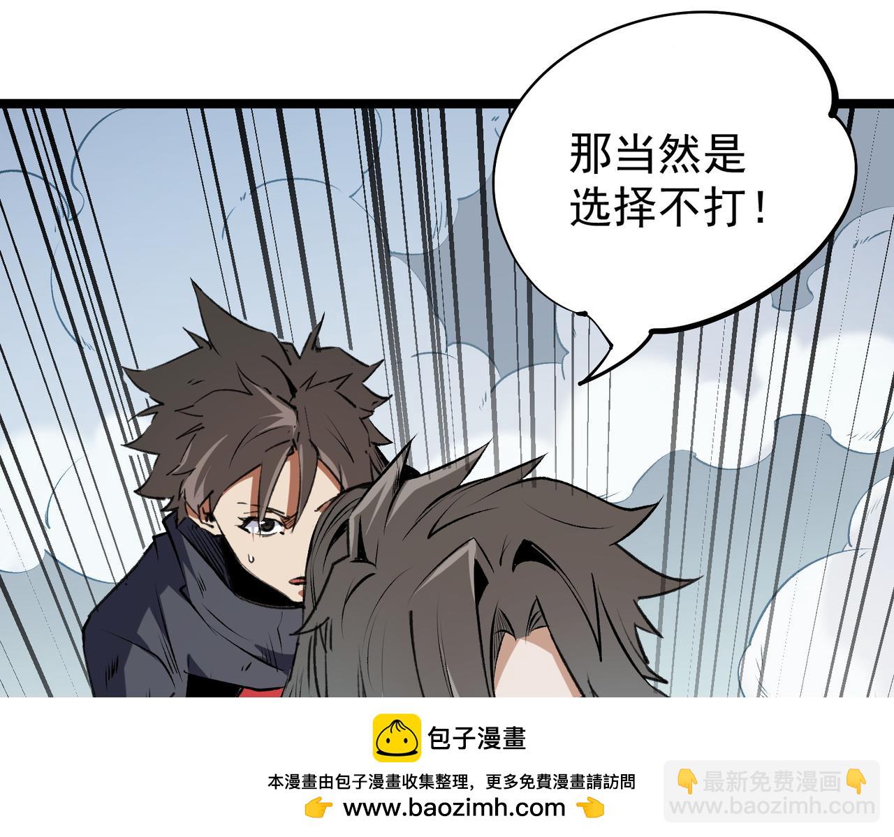 全民轉職：無職的我終結了神明！ - 第78話 抵達黑暗世界，來一場賭上性命的廝殺！(2/4) - 6