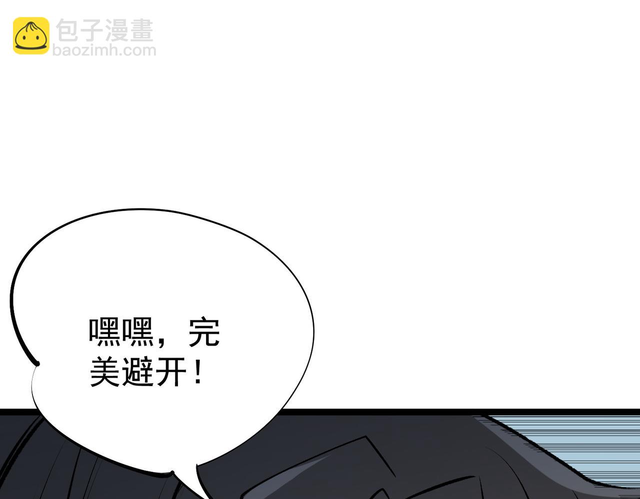 全民轉職：無職的我終結了神明！ - 第78話 抵達黑暗世界，來一場賭上性命的廝殺！(3/4) - 7