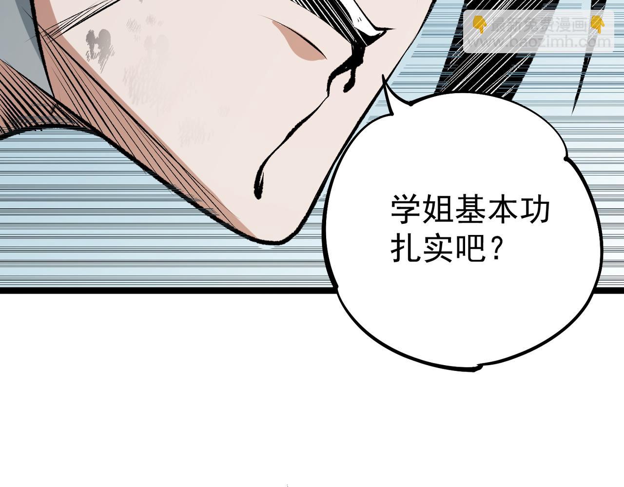 全民轉職：無職的我終結了神明！ - 第78話 抵達黑暗世界，來一場賭上性命的廝殺！(3/4) - 1