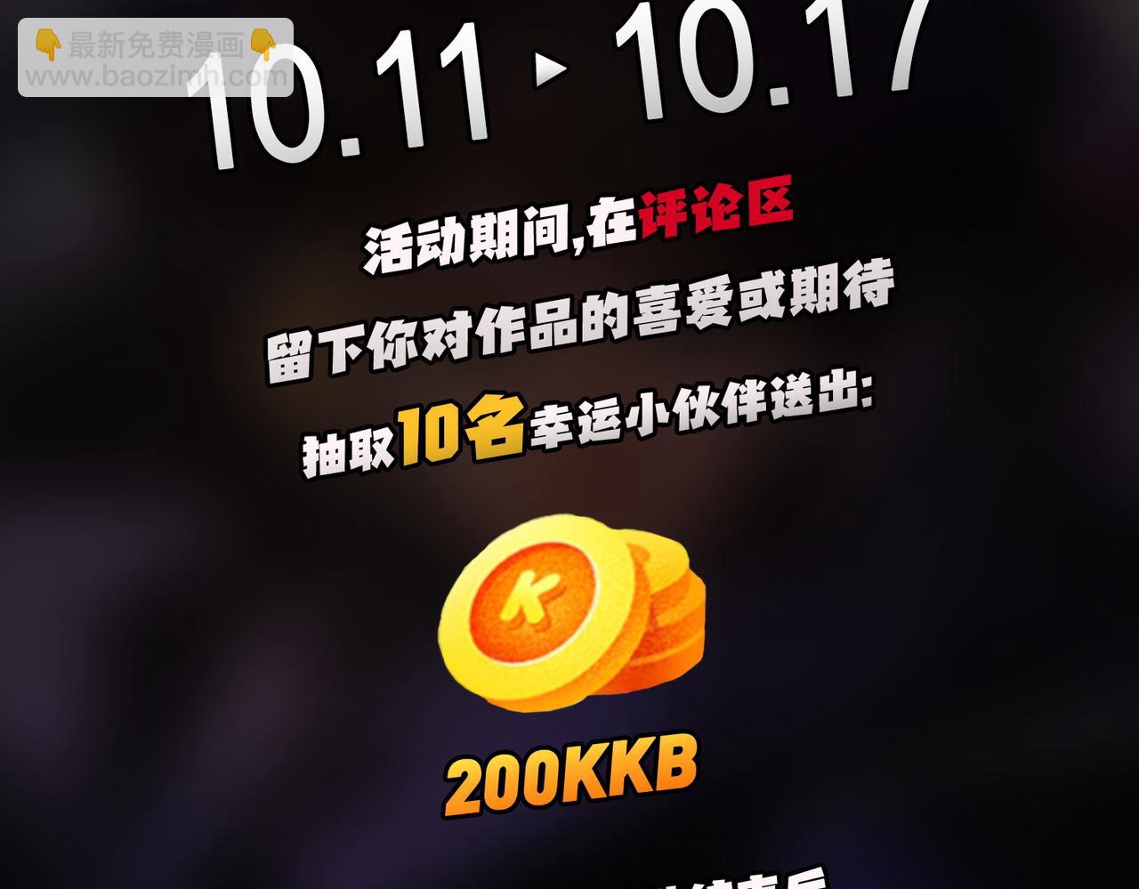 全民轉職：無職的我終結了神明！ - 第78話 抵達黑暗世界，來一場賭上性命的廝殺！(4/4) - 4