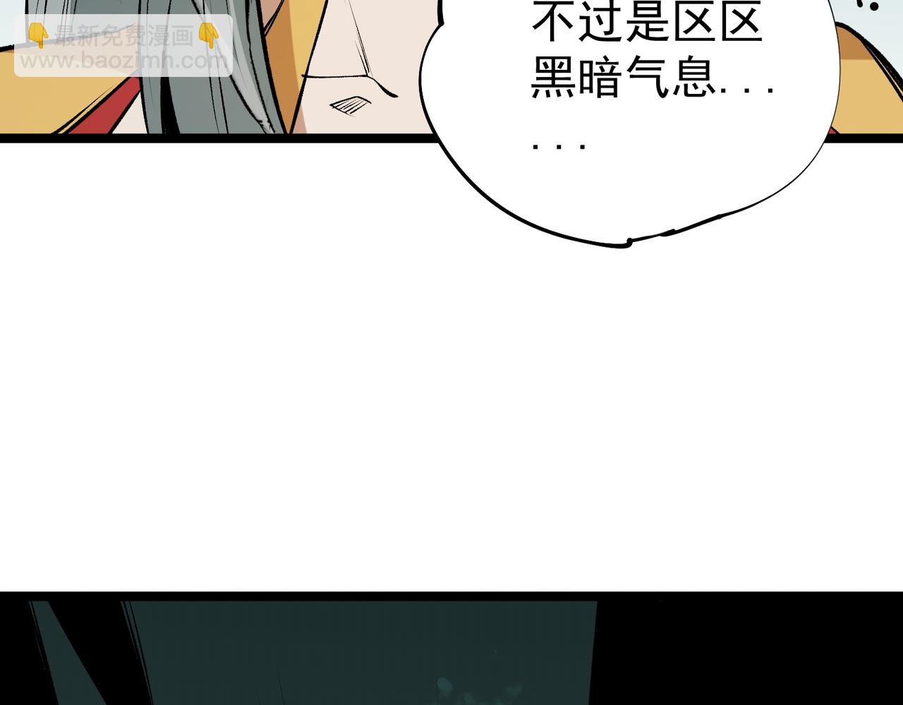 全民轉職：無職的我終結了神明！ - 第78話 抵達黑暗世界，來一場賭上性命的廝殺！(2/4) - 8