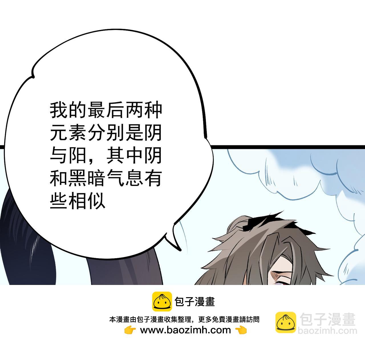 全民轉職：無職的我終結了神明！ - 第78話 抵達黑暗世界，來一場賭上性命的廝殺！(2/4) - 8