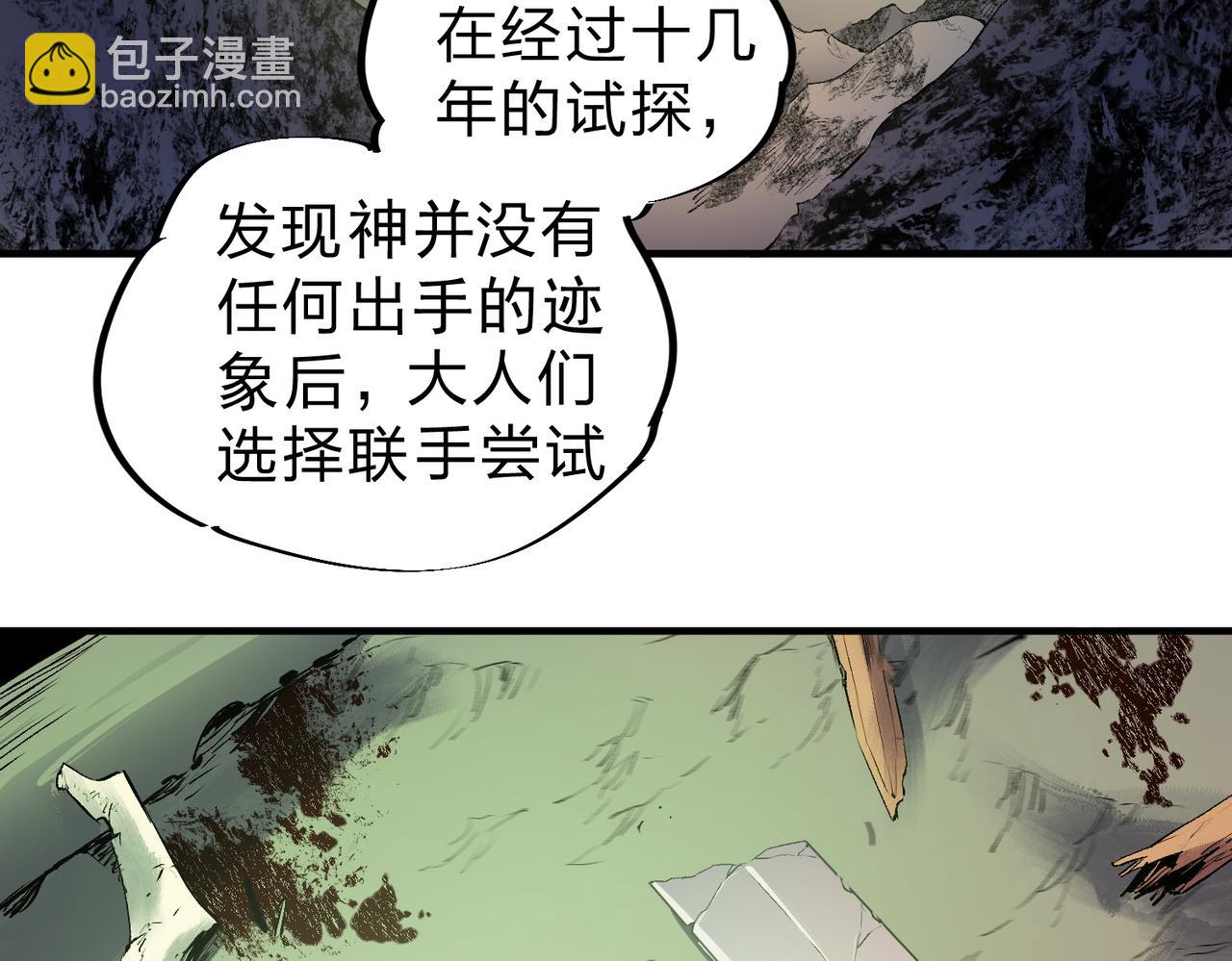 全民轉職：無職的我終結了神明！ - 第80話：被神禁止的地方(3/3) - 1