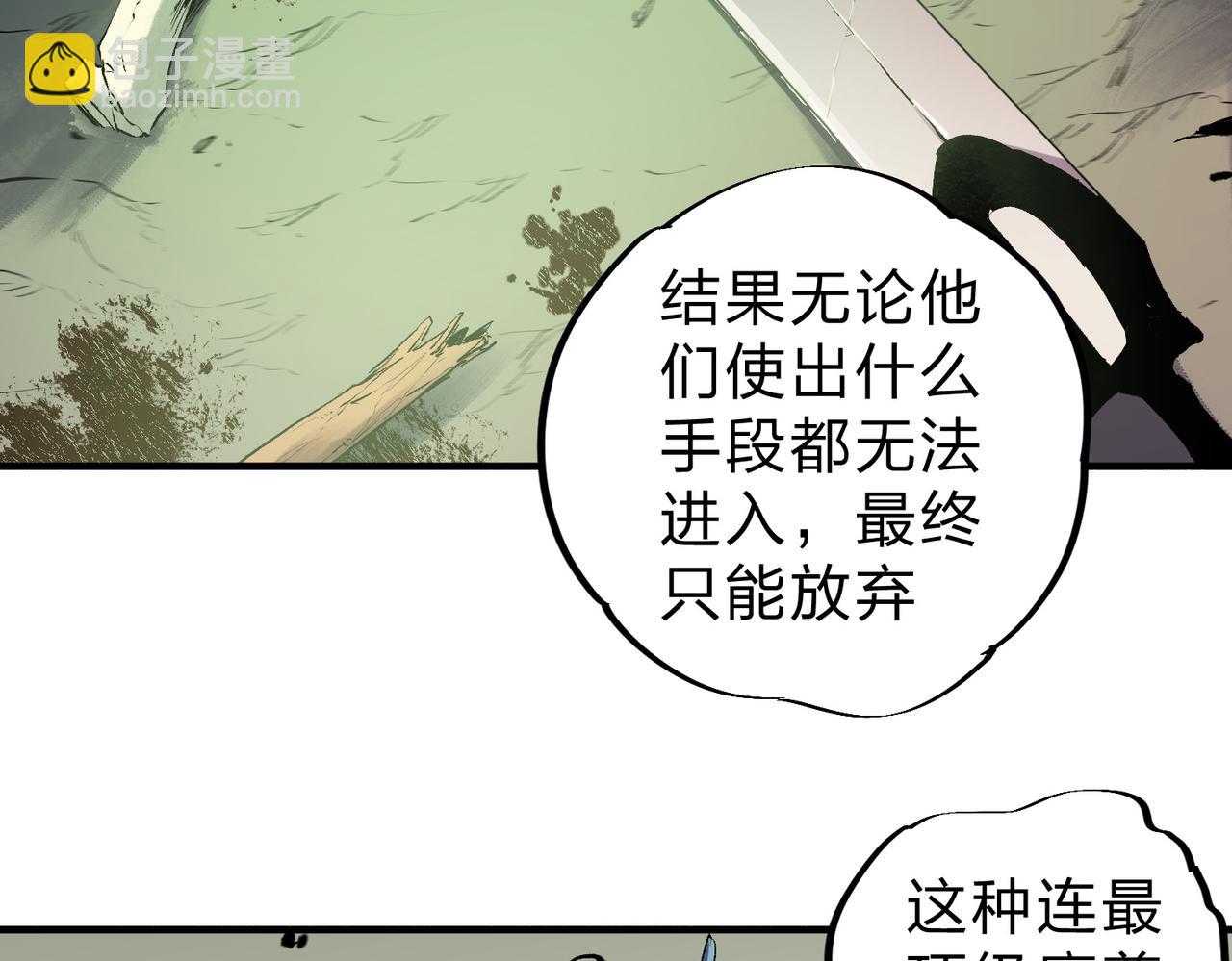 全民轉職：無職的我終結了神明！ - 第80話：被神禁止的地方(3/3) - 2