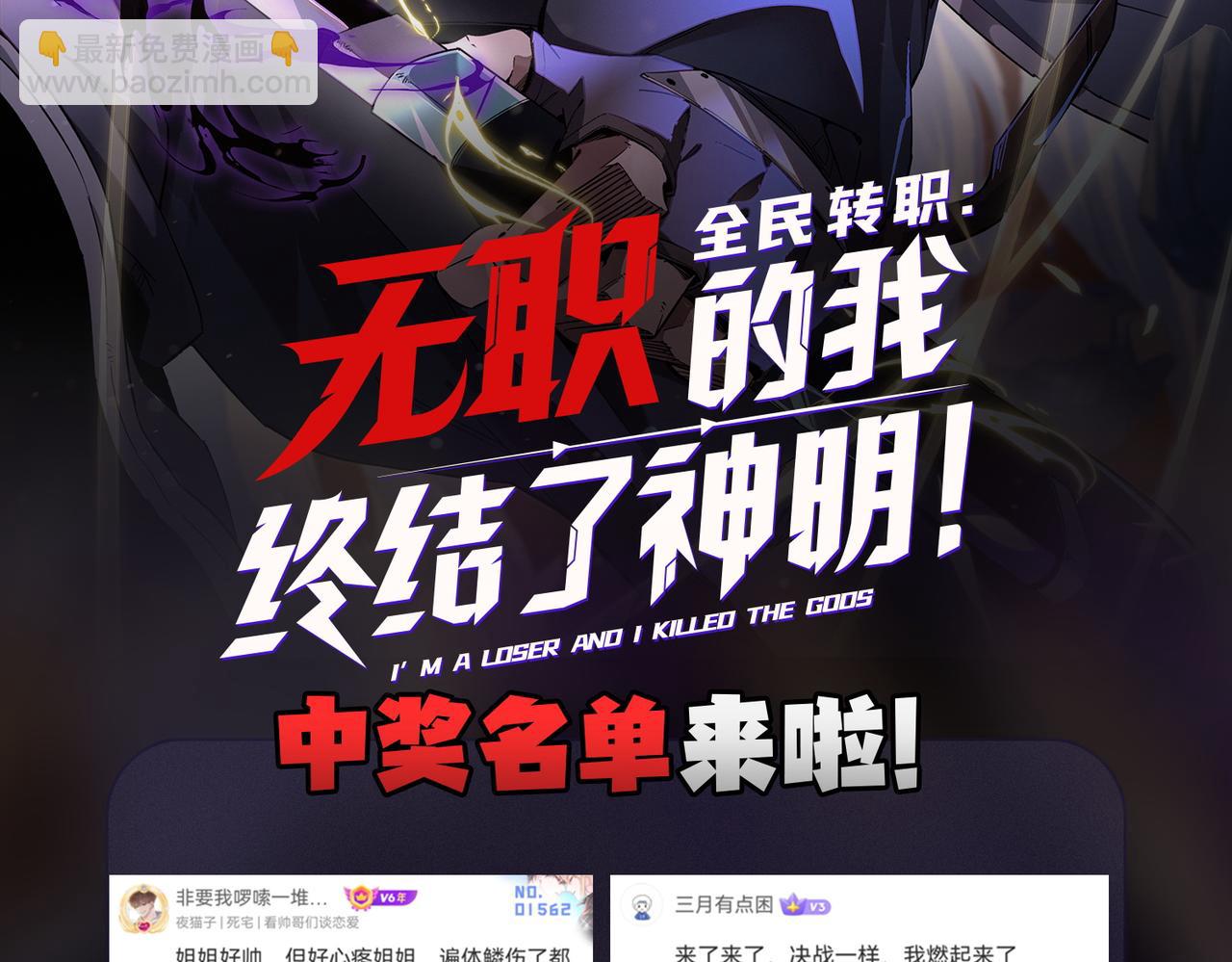 全民轉職：無職的我終結了神明！ - 第80話：被神禁止的地方(3/3) - 2