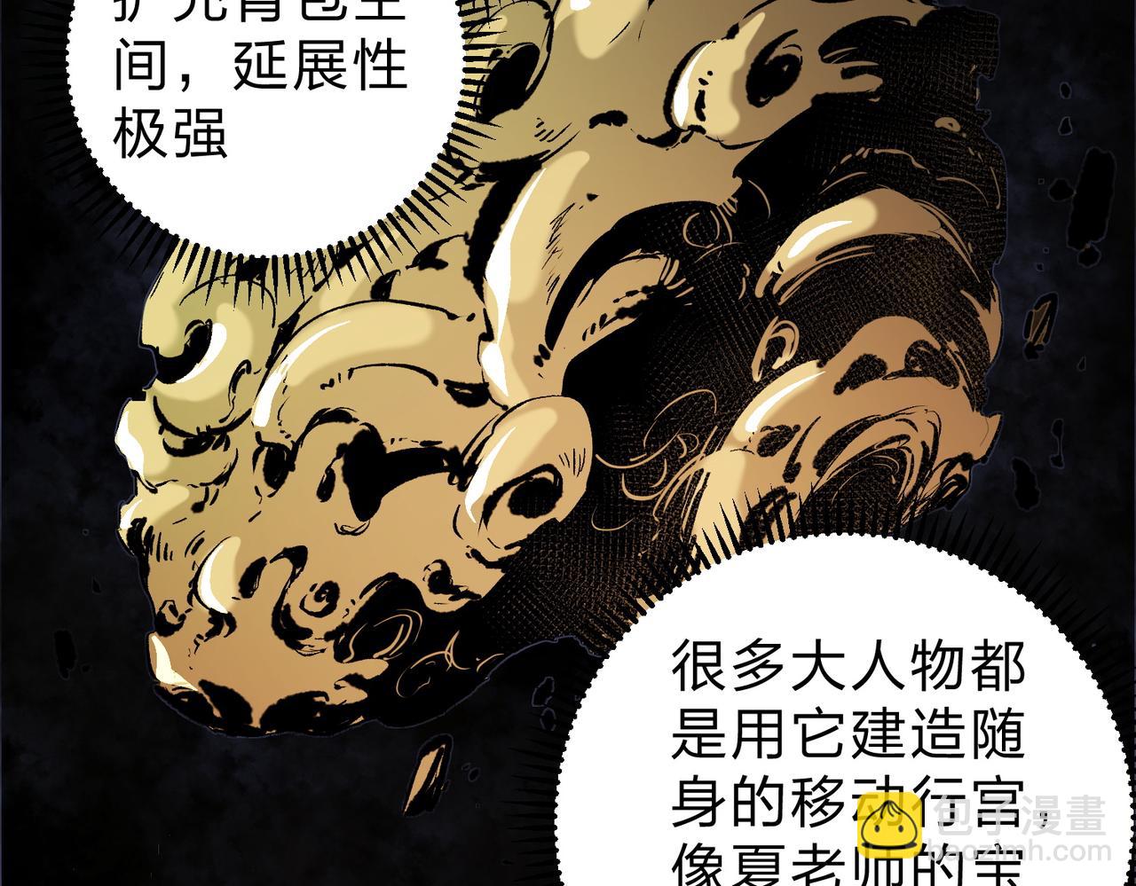 全民轉職：無職的我終結了神明！ - 第80話：被神禁止的地方(1/3) - 7