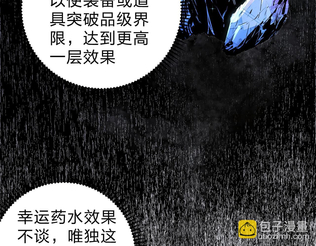 全民轉職：無職的我終結了神明！ - 第80話：被神禁止的地方(1/3) - 1