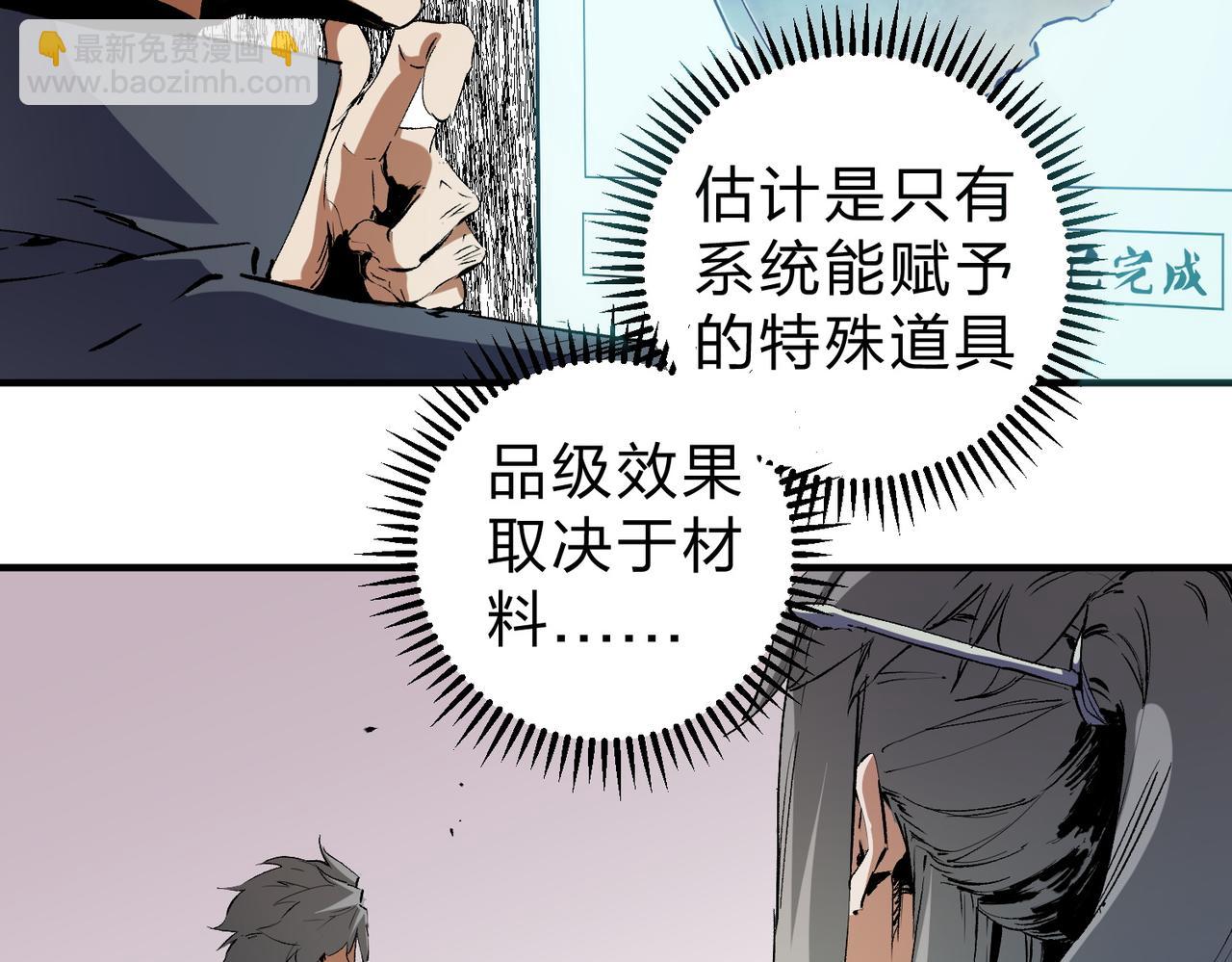 全民轉職：無職的我終結了神明！ - 第80話：被神禁止的地方(1/3) - 3