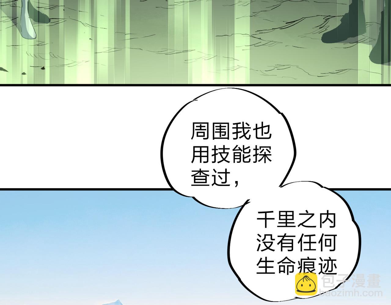 全民轉職：無職的我終結了神明！ - 第80話：被神禁止的地方(1/3) - 8