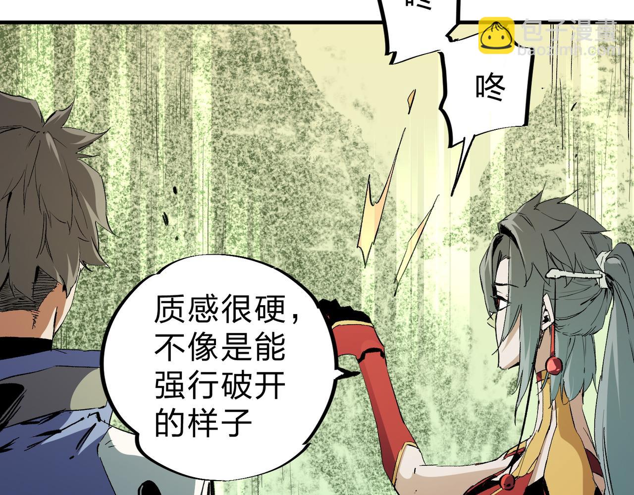 全民轉職：無職的我終結了神明！ - 第80話：被神禁止的地方(2/3) - 8