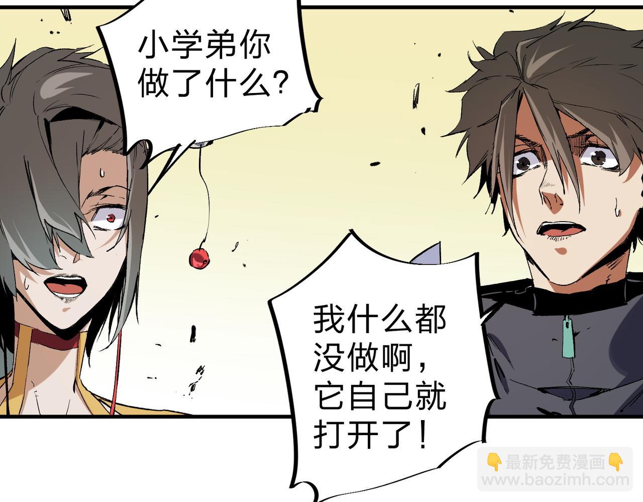 全民轉職：無職的我終結了神明！ - 第80話：被神禁止的地方(2/3) - 8