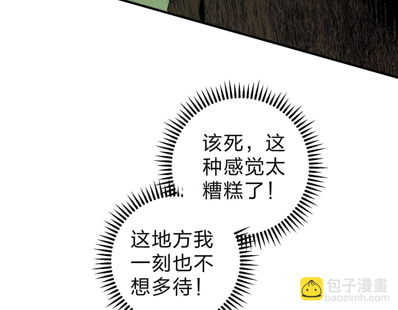 全民轉職：無職的我終結了神明！ - 第80話：被神禁止的地方(2/3) - 2