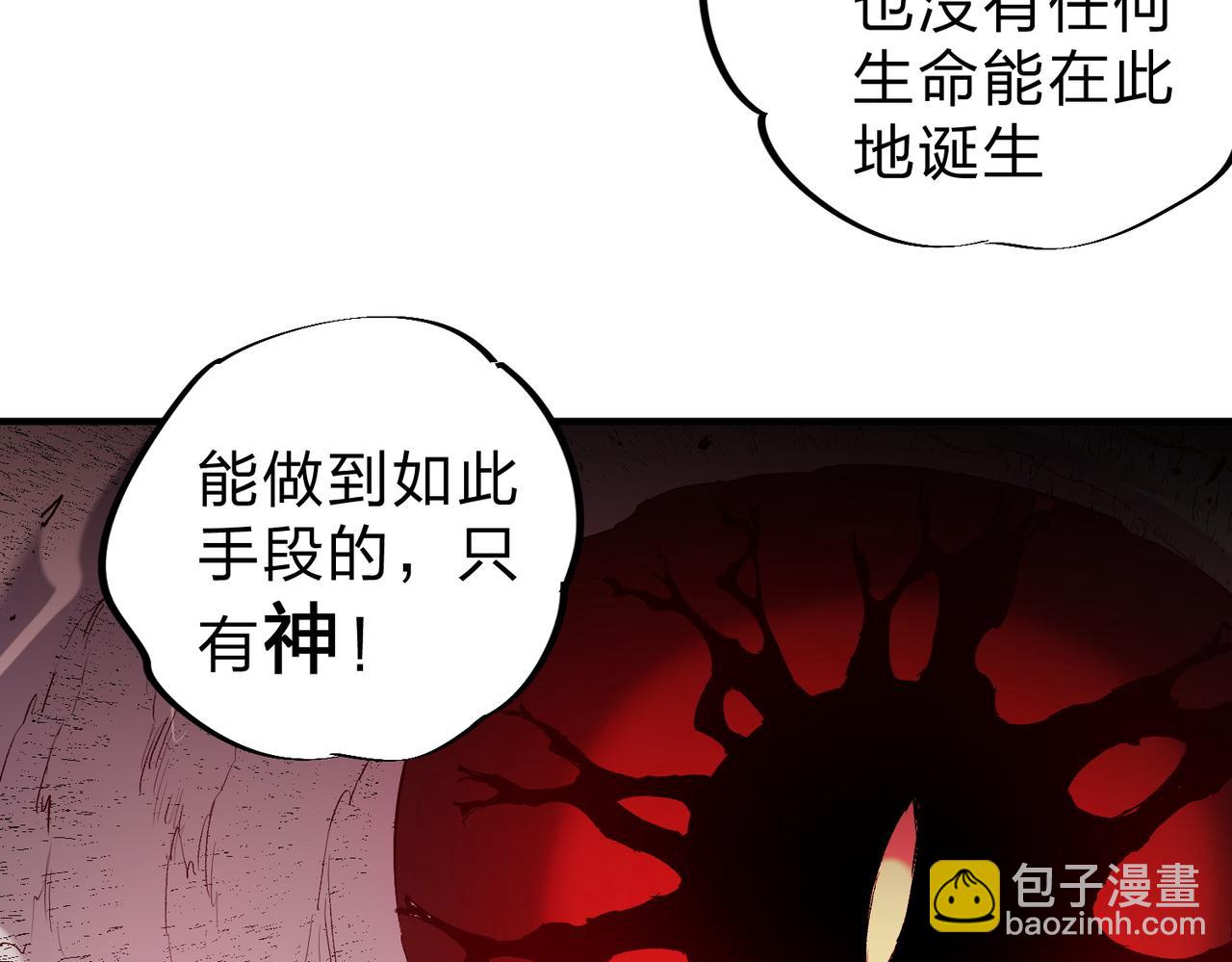 全民轉職：無職的我終結了神明！ - 第80話：被神禁止的地方(2/3) - 3