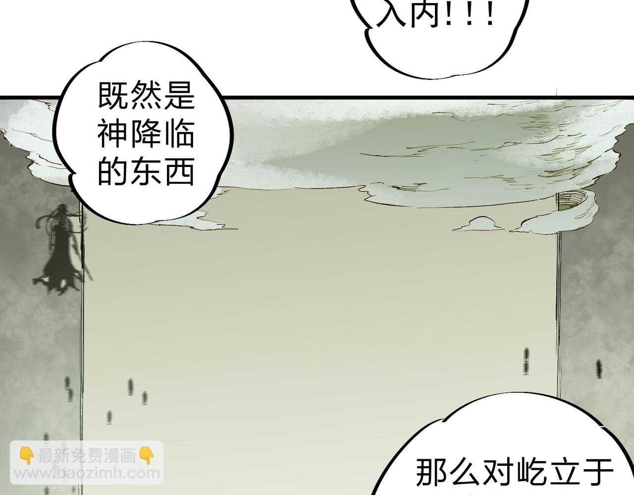 全民轉職：無職的我終結了神明！ - 第80話：被神禁止的地方(2/3) - 5