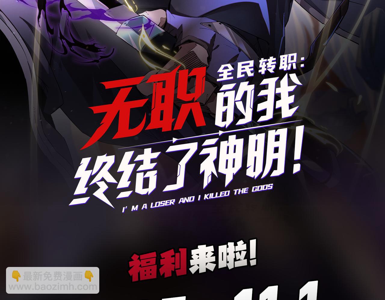 全民轉職：無職的我終結了神明！ - 第82話：執事，想換換口味嗎？(3/3) - 3