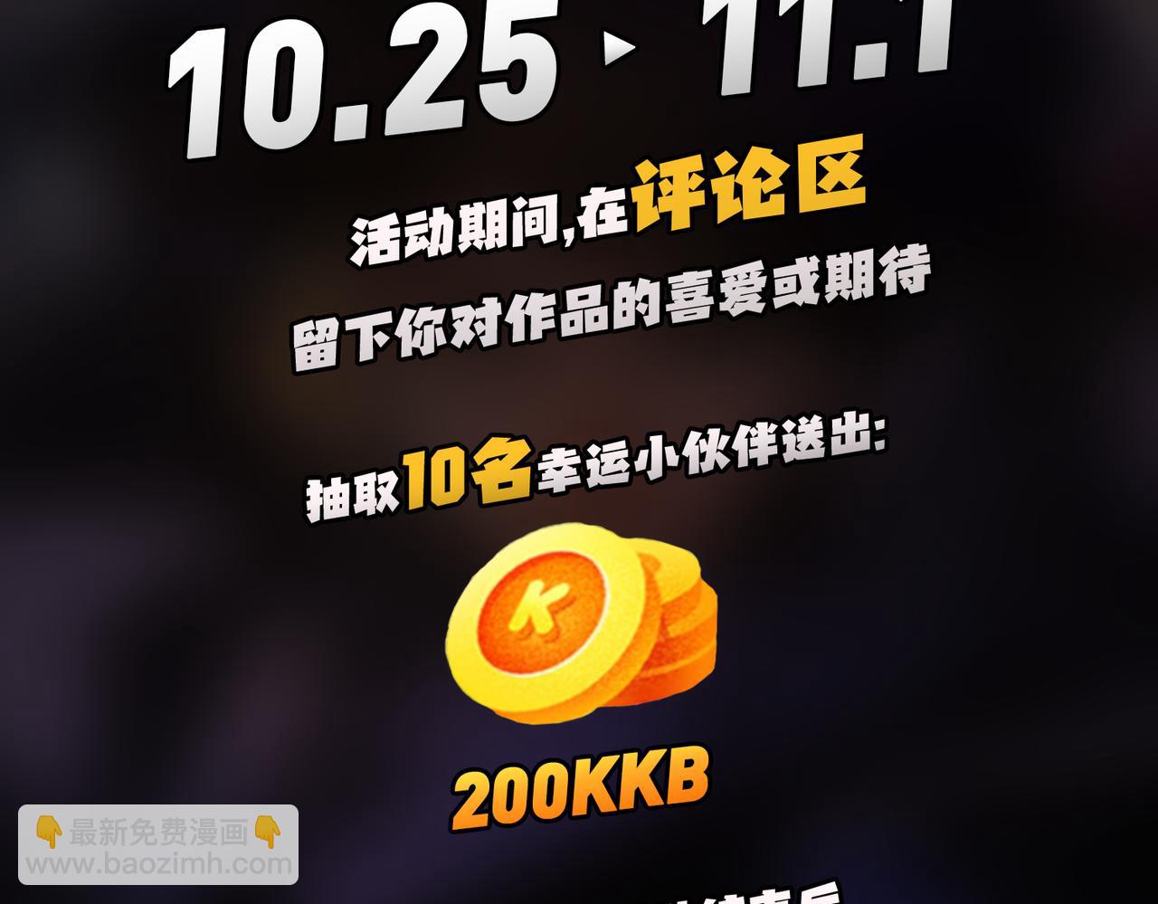 全民轉職：無職的我終結了神明！ - 第82話：執事，想換換口味嗎？(3/3) - 1