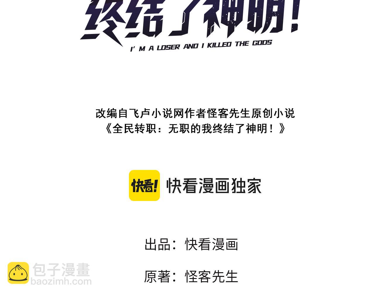 全民轉職：無職的我終結了神明！ - 第82話：執事，想換換口味嗎？(1/3) - 3