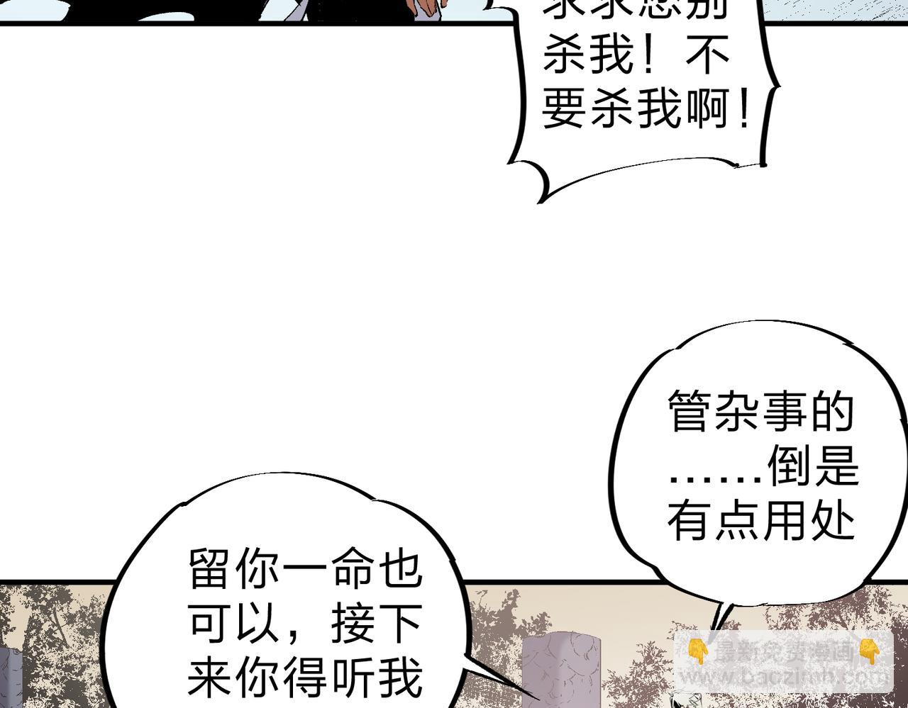 全民轉職：無職的我終結了神明！ - 第82話：執事，想換換口味嗎？(1/3) - 3