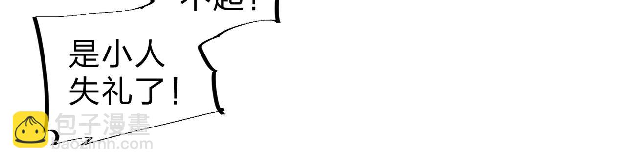 全民轉職：無職的我終結了神明！ - 第82話：執事，想換換口味嗎？(2/3) - 3