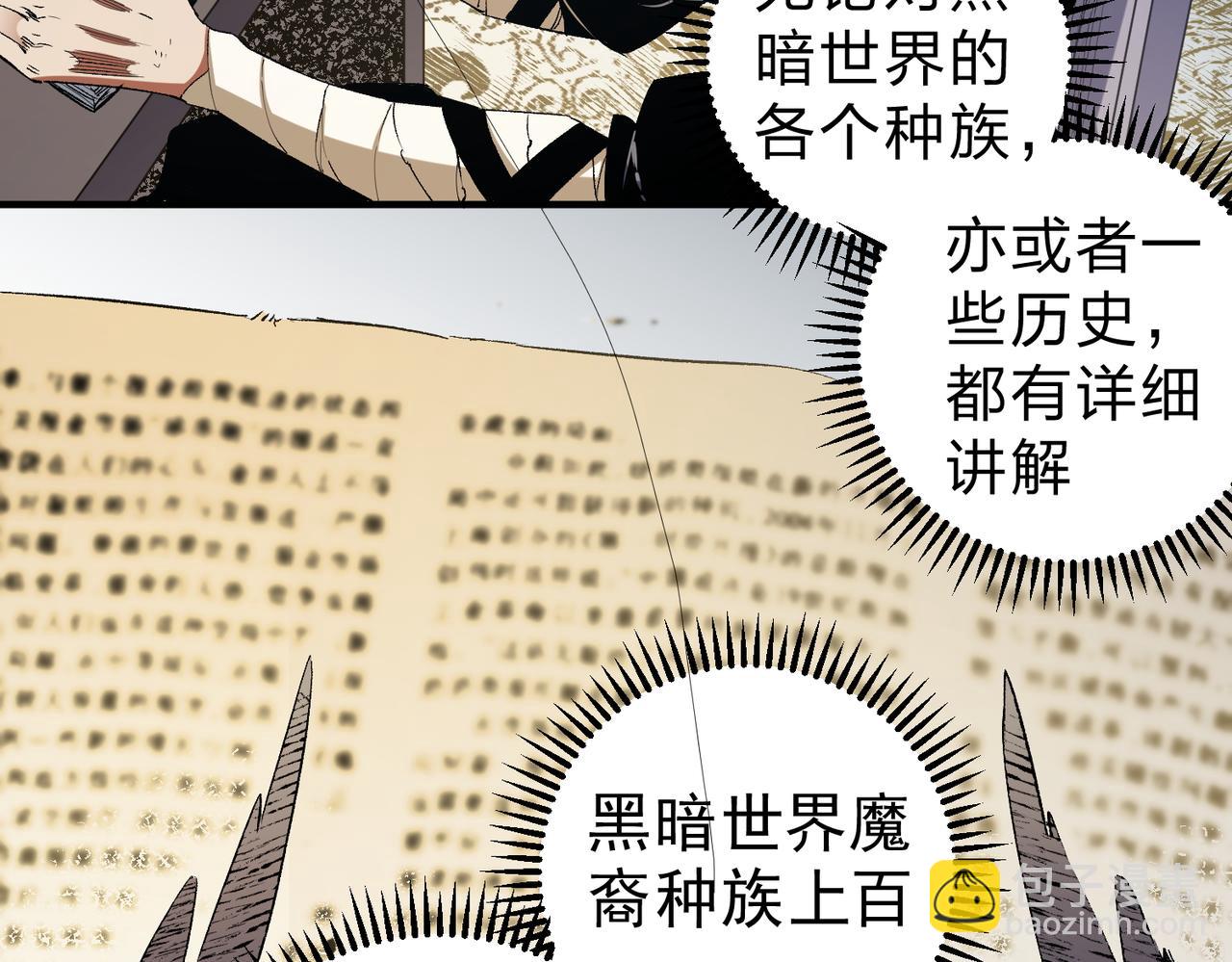 全民轉職：無職的我終結了神明！ - 第82話：執事，想換換口味嗎？(2/3) - 5