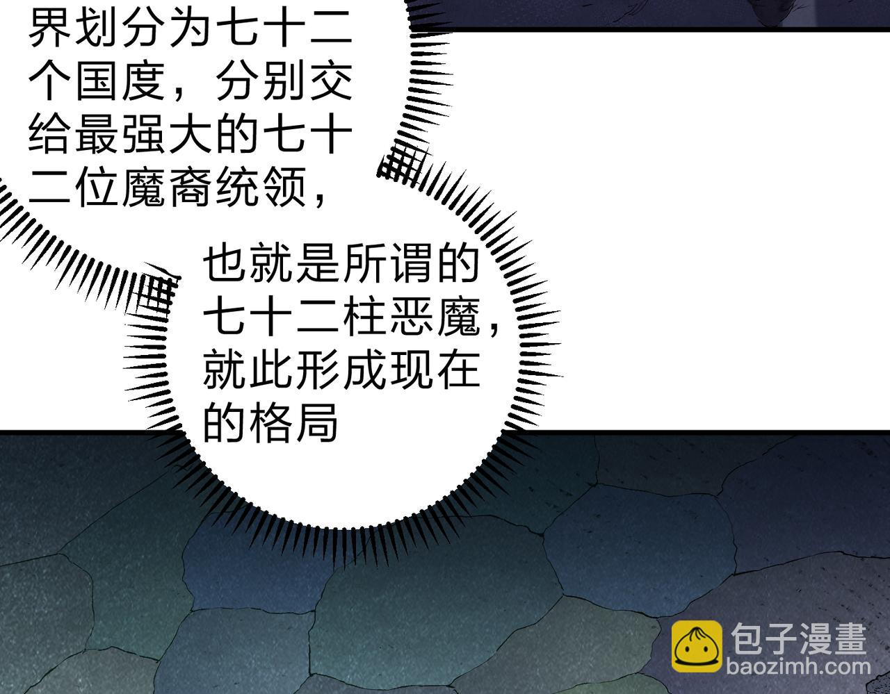 全民轉職：無職的我終結了神明！ - 第82話：執事，想換換口味嗎？(2/3) - 6