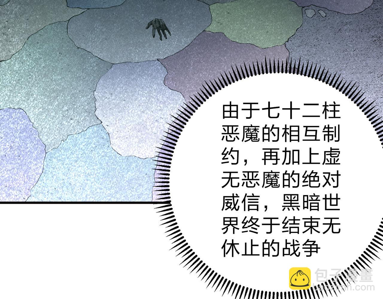 全民轉職：無職的我終結了神明！ - 第82話：執事，想換換口味嗎？(2/3) - 7