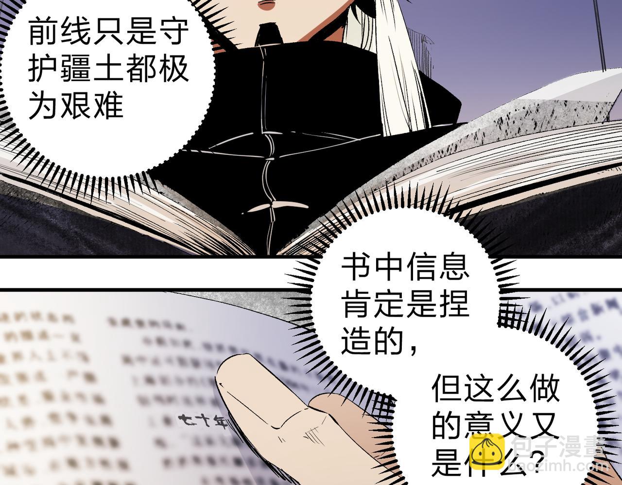 全民轉職：無職的我終結了神明！ - 第82話：執事，想換換口味嗎？(2/3) - 3