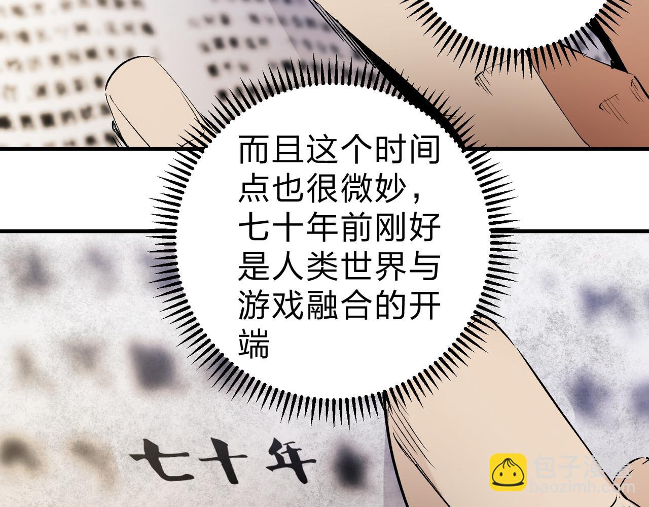 全民轉職：無職的我終結了神明！ - 第82話：執事，想換換口味嗎？(2/3) - 4