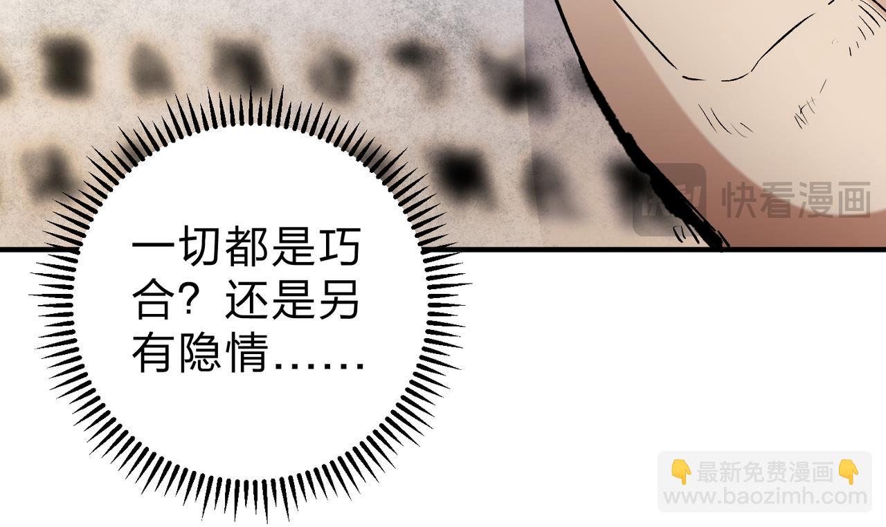 全民轉職：無職的我終結了神明！ - 第82話：執事，想換換口味嗎？(2/3) - 5