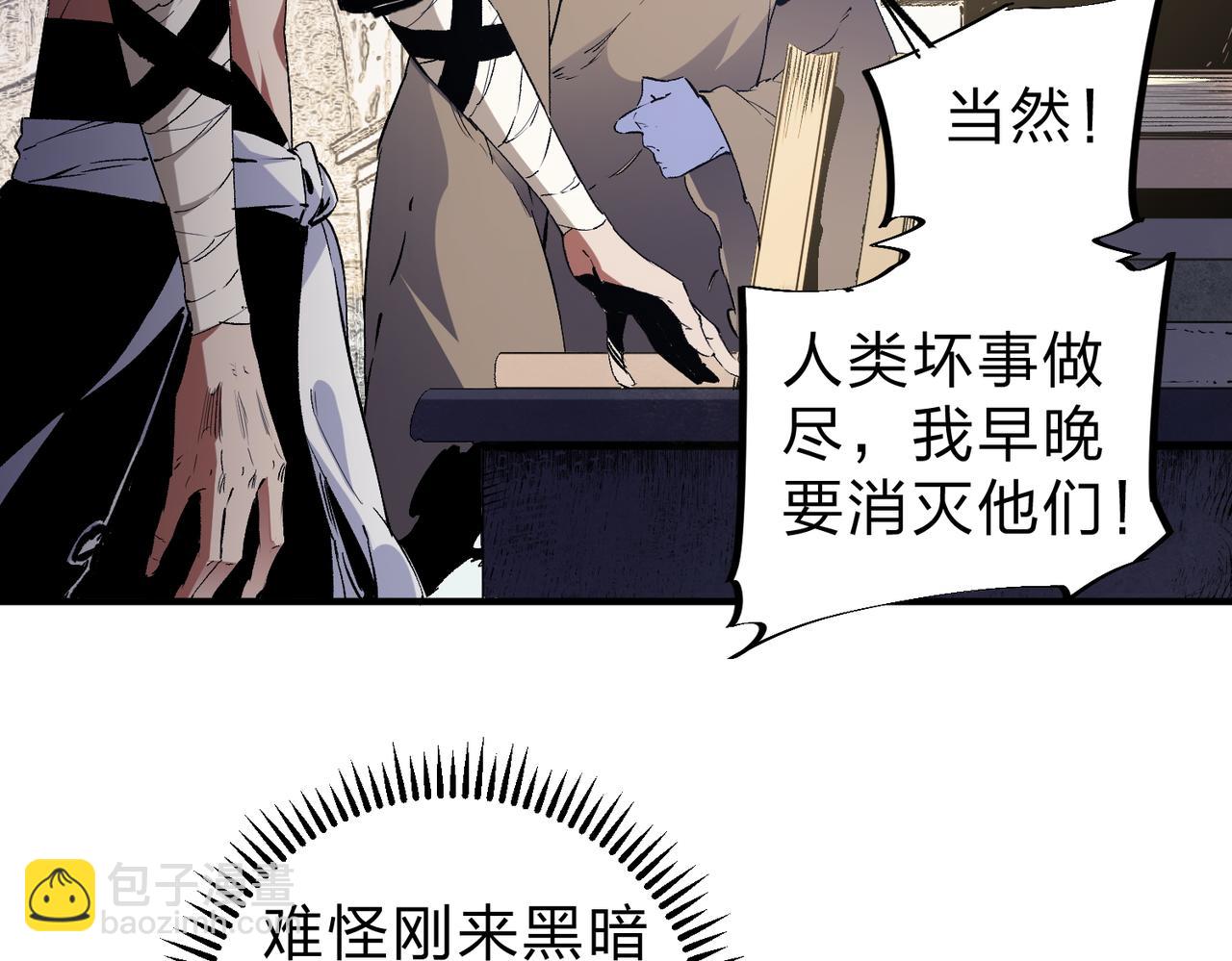 全民轉職：無職的我終結了神明！ - 第82話：執事，想換換口味嗎？(2/3) - 3