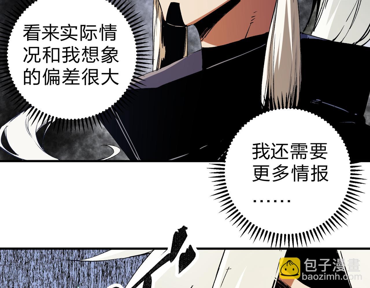 全民轉職：無職的我終結了神明！ - 第82話：執事，想換換口味嗎？(2/3) - 5