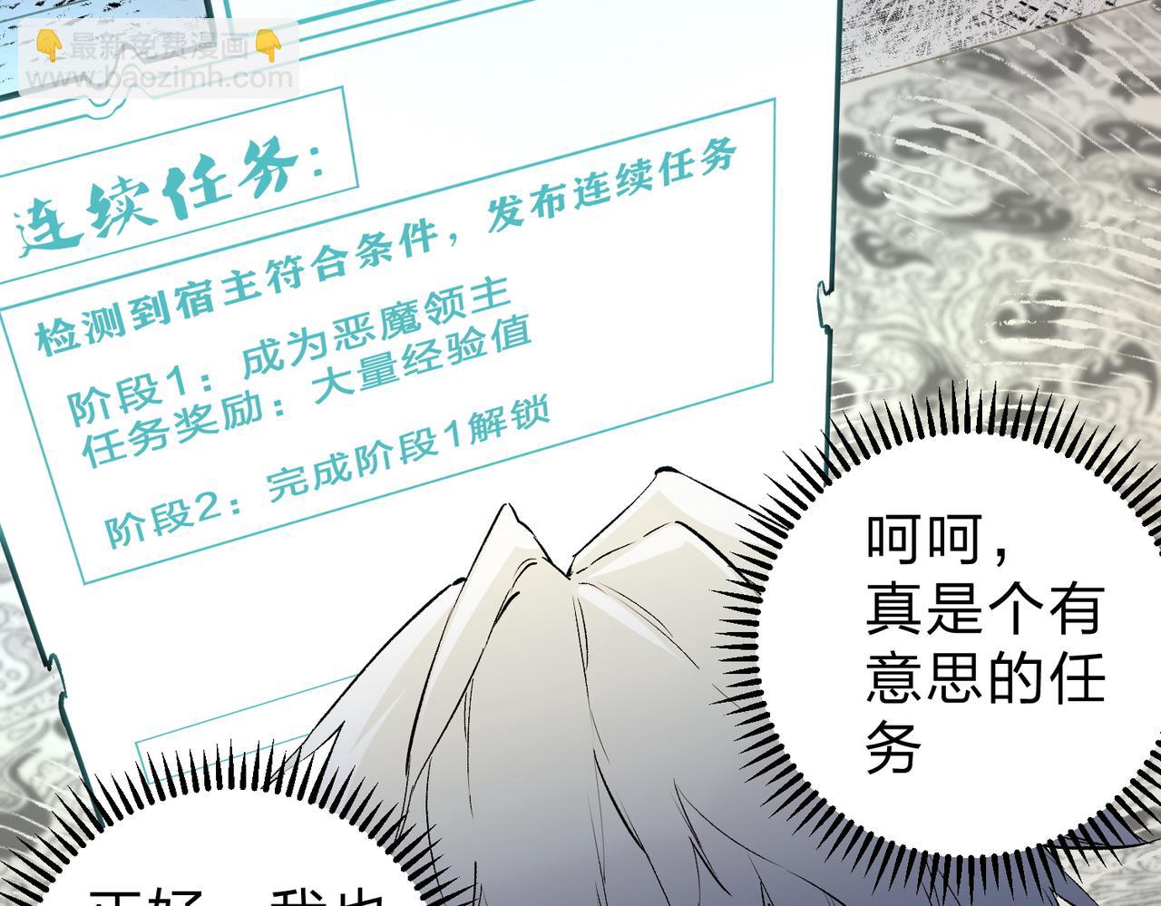 全民轉職：無職的我終結了神明！ - 第82話：執事，想換換口味嗎？(2/3) - 7