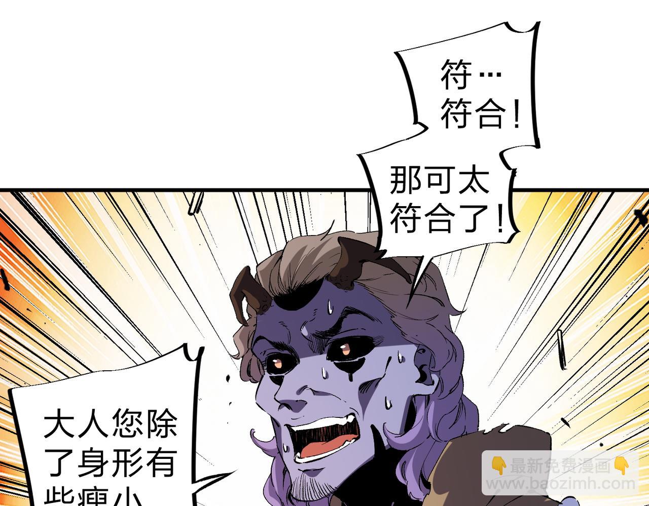 全民轉職：無職的我終結了神明！ - 第82話：執事，想換換口味嗎？(2/3) - 8