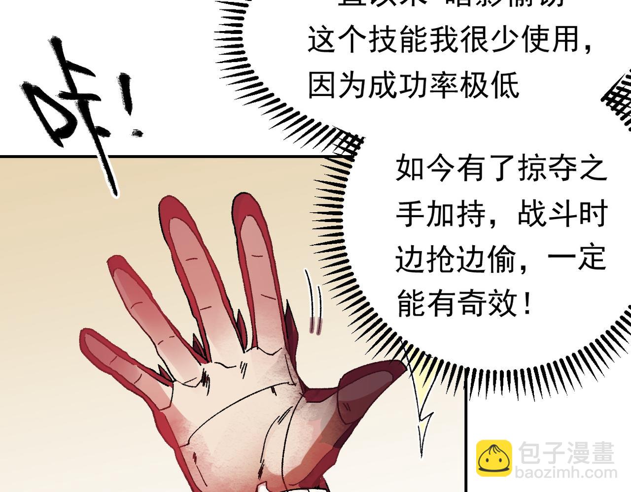 全民轉職：無職的我終結了神明！ - 第84話 帶隊滅國？打到黑暗世界的恐怖女人！(1/2) - 4