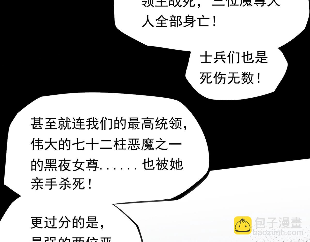 全民轉職：無職的我終結了神明！ - 第84話 帶隊滅國？打到黑暗世界的恐怖女人！(1/2) - 3